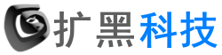通化网站代运营「扩黑科技」专注互联网行业十年品牌