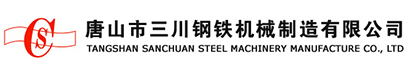 三川钢铁_唐山三川机械_钢铁机械制造-唐山市三川钢铁机械制造有限公司