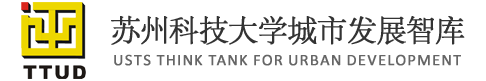 苏州科技大学城市发展智库