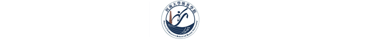 河南大学-体育学院