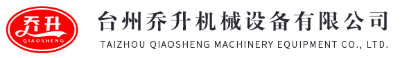 台州超声波设备厂家-超声波塑料焊接机-热板机价格-台州乔升机械设备有限公司