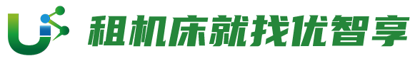 租机床就找优智享—致力成为一站式机床租赁领导品牌-江苏优智享智能制造有限公司