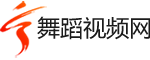 舞蹈视频 - 广场舞、舞蹈教学视频网络欣赏平台