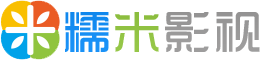 糯米影视 - 最新电影 - 电视剧在线观看