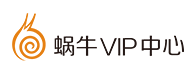 游戏蜗牛VIP中心