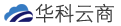 华科云商- 提供动态ip拨号vps服务器_ADSL动态ip拨号vps