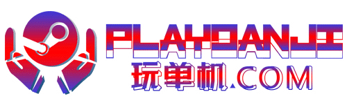 玩单机网-玩单机游戏仓库