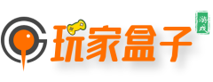 玩家盒子_游戏新闻资讯_安卓苹果手机游戏下载
