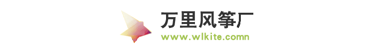 万里风筝厂
