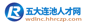 五大连池招聘网_五大连池市人才网_黑河五大连池求职找工作