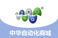 中华自动化网上商城-自动化商品网购首选，正品行货，网上下单一站式体验