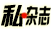 私杂志-网络天下趣闻美图