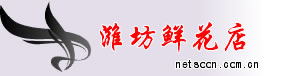 潍坊蛋糕预定送货上门,山东省潍坊市蛋糕店潍坊妩之媚鲜花