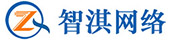 潍坊网站建设公司|潍坊自适应网站制作|潍坊仿制网站建设公司-智淇网络