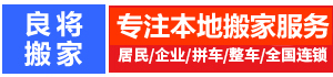 温州搬家公司电话_温州搬家