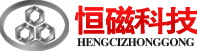 干式磁选机价格_湿式磁选机厂家_石英砂磁选机_锂电池磁选机_平板式磁选机_山东恒磁科技