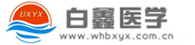 武汉白鑫医学-基因检测就选白鑫医学
