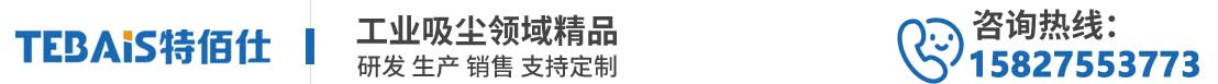 工业吸尘器，吸油机，除尘器，工业吸尘系统，洗地机-驰诚清洁