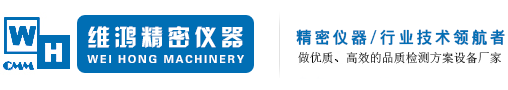 影像测量仪-二次元测量仪-2.5次元测量仪-东莞维鸿测高仪影像仪厂家
