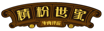武汉精粉世家商贸有限公司