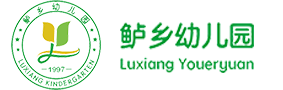 苏州市吴江区鲈乡幼儿园