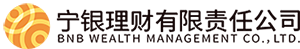 宁银理财有限责任公司