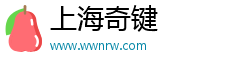 上海奇键商业管理有限公司