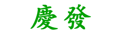 中汇桐林业集团有限公司|油桐开发|油桐批发|桐油批发