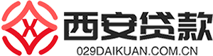西安贷款-西安贷款公司-办理西安房产抵押贷款-西安汽车抵押贷款-西安企业贷款-个人无抵押信用贷款