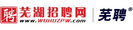 芜聘网-芜湖招聘网-芜湖人才网-芜湖招聘求职专业网站-芜湖直聘网