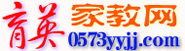 嘉兴家教网-嘉兴家教中心【嘉兴家教辅导】育英家教网旗下分站一对一家教信息网|数学家教|英语家教|科学家教|物理家教|化学家教
