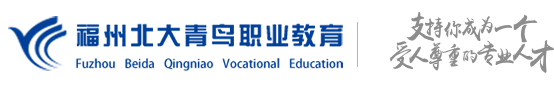 福州北大青鸟华大校区官网_职业学校_专业技术_软件学院招生报名