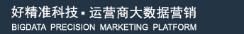 运营商大数据获客_大数据智能营销_运营商大数据精准营销获客-运营商大数据获客系统网络服务商