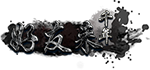 千年3_千年私服_千年3私服_《好友千年3官网》-《千年3公益服》