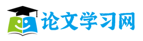 一世相伴论文网|www.14380.com-分享论文知识