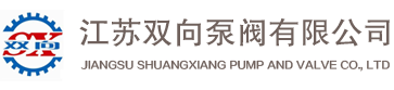 齿轮油泵-江苏双向泵阀有限公司