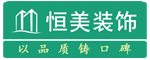 大连恒美宜居装饰_大连恒美宜居装饰工程有限公司