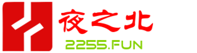 夜之北揭秘-每天学习网络推广知识-分享网络创业项目