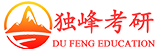 考研辅导班哪个好_独峰教育考研培训班好-考研辅导班排名网