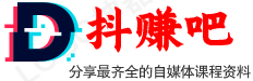 抖赚吧 - 教你玩转直播带货与自媒体