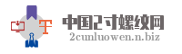 中国2寸螺纹网