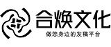 软文推广营销_新闻媒体发稿_新闻源发稿包收录平台 - 合焕文化