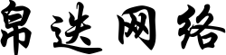 帛迭网络 - 株洲市芦淞区帛迭百货商行