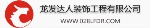 龙发达人装饰_成都龙发达人装饰公司