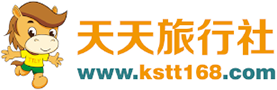 昆山天天旅行社_昆山旅行社_昆山旅游公司_昆山旅游网_昆山预订机票_昆山机票代理_昆山办理签证_天天旅行社-昆山天天旅行社