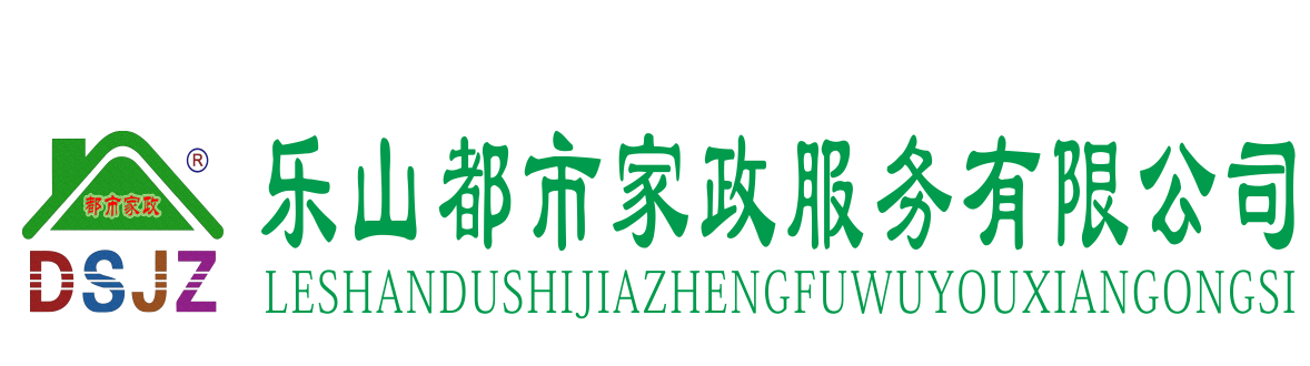 首页--乐山都市家政服务有限公司