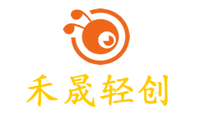禾晟轻创，分享互联网创业项目！