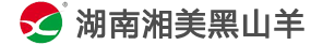 黑山羊|黑山羊养殖|湘美黑山羊|黑山羊火锅|黑山羊肉-