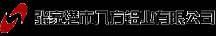 上海铝合金_上海工业铝材_上海铝型材-张家港市八方铝业有限公司