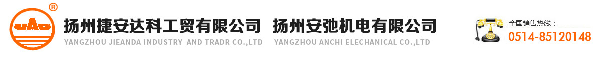 扬州捷安达科工贸有限公司_扬州捷安达科工贸有限公司
